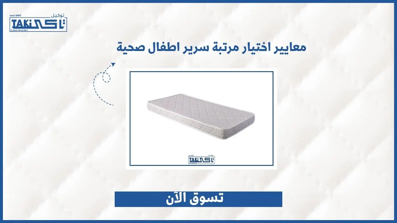 مرتبة سرير اطفال