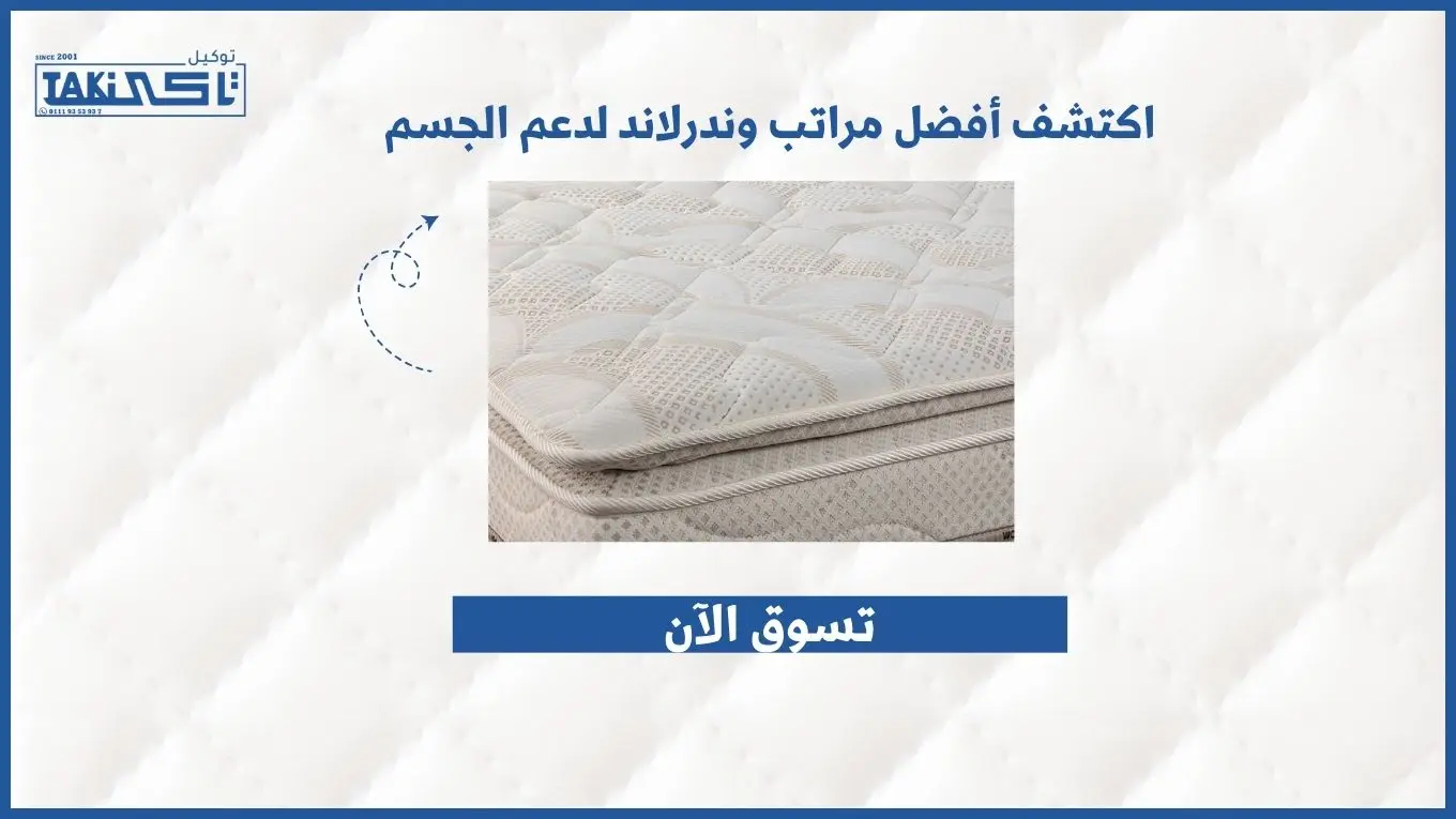 مراتب وندرلاند لدعم الجسم