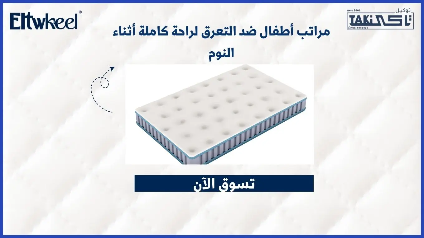 مراتب أطفال ضد التعرق لراحة كاملة أثناء النوم