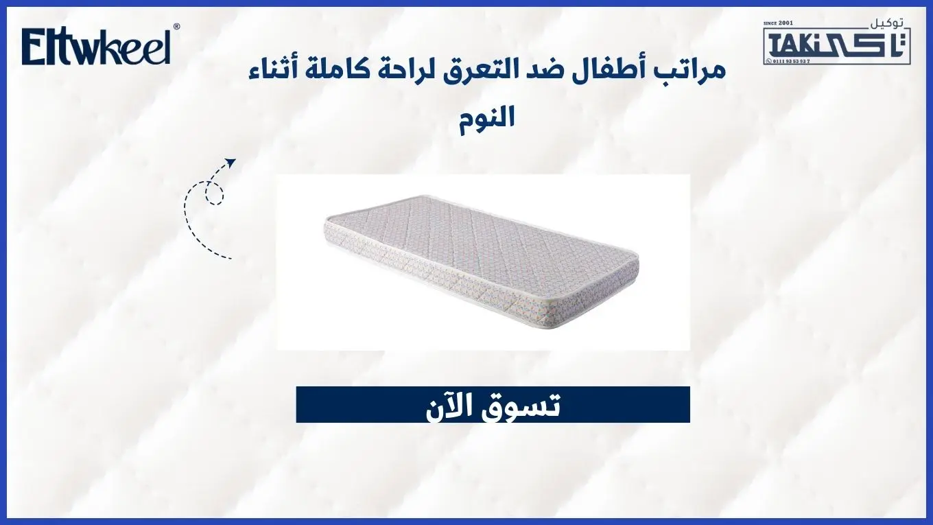 مراتب أطفال ضد التعرق لراحة كاملة أثناء النوم