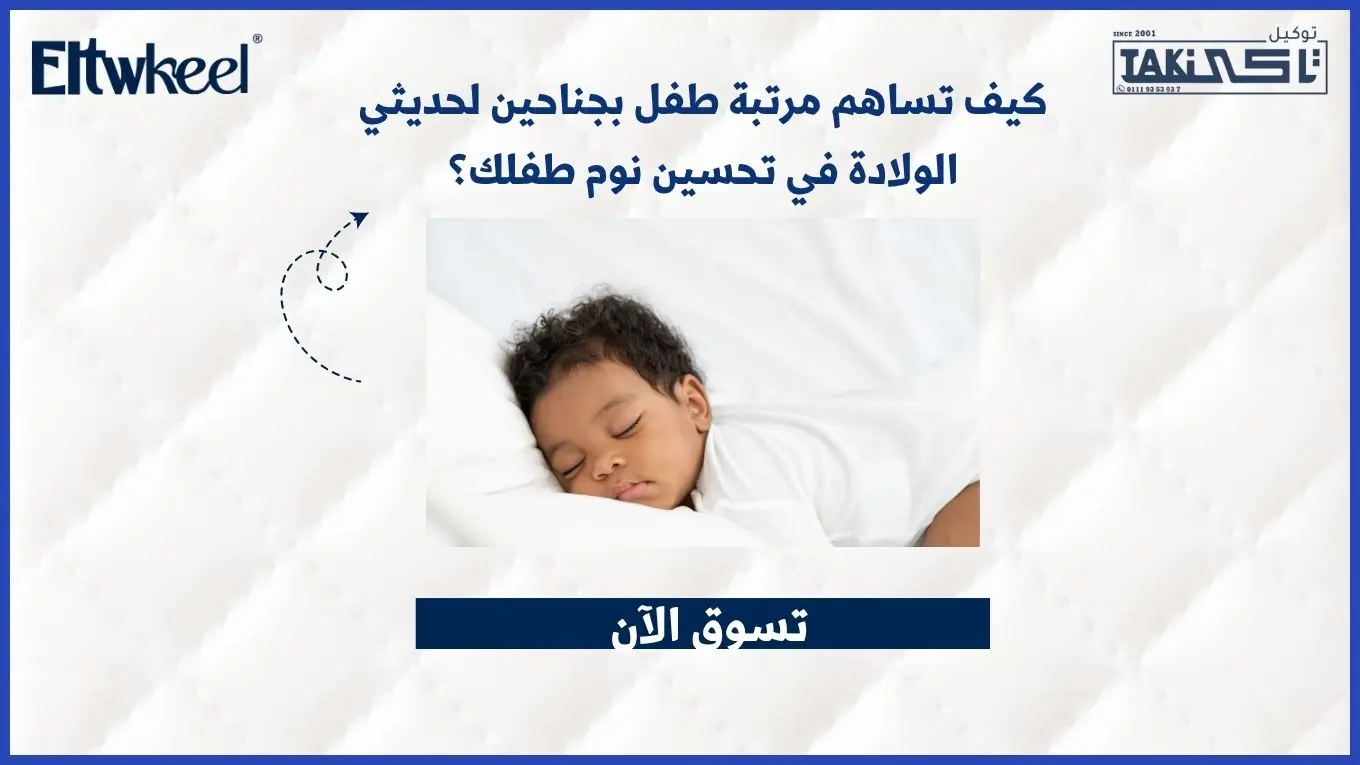 مرتبة طفل بجناحين لحديثي الولادة