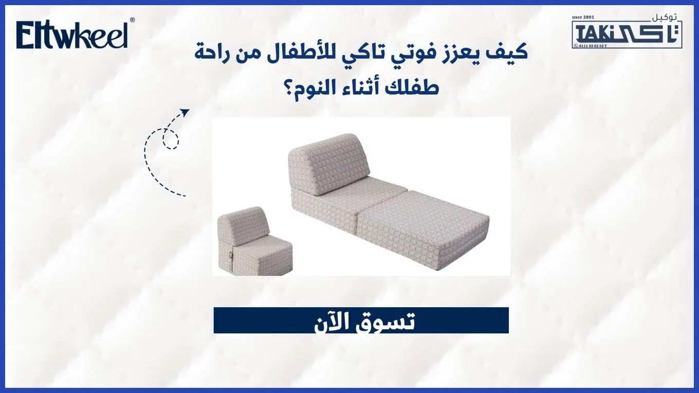 فوتي تاكي للأطفال