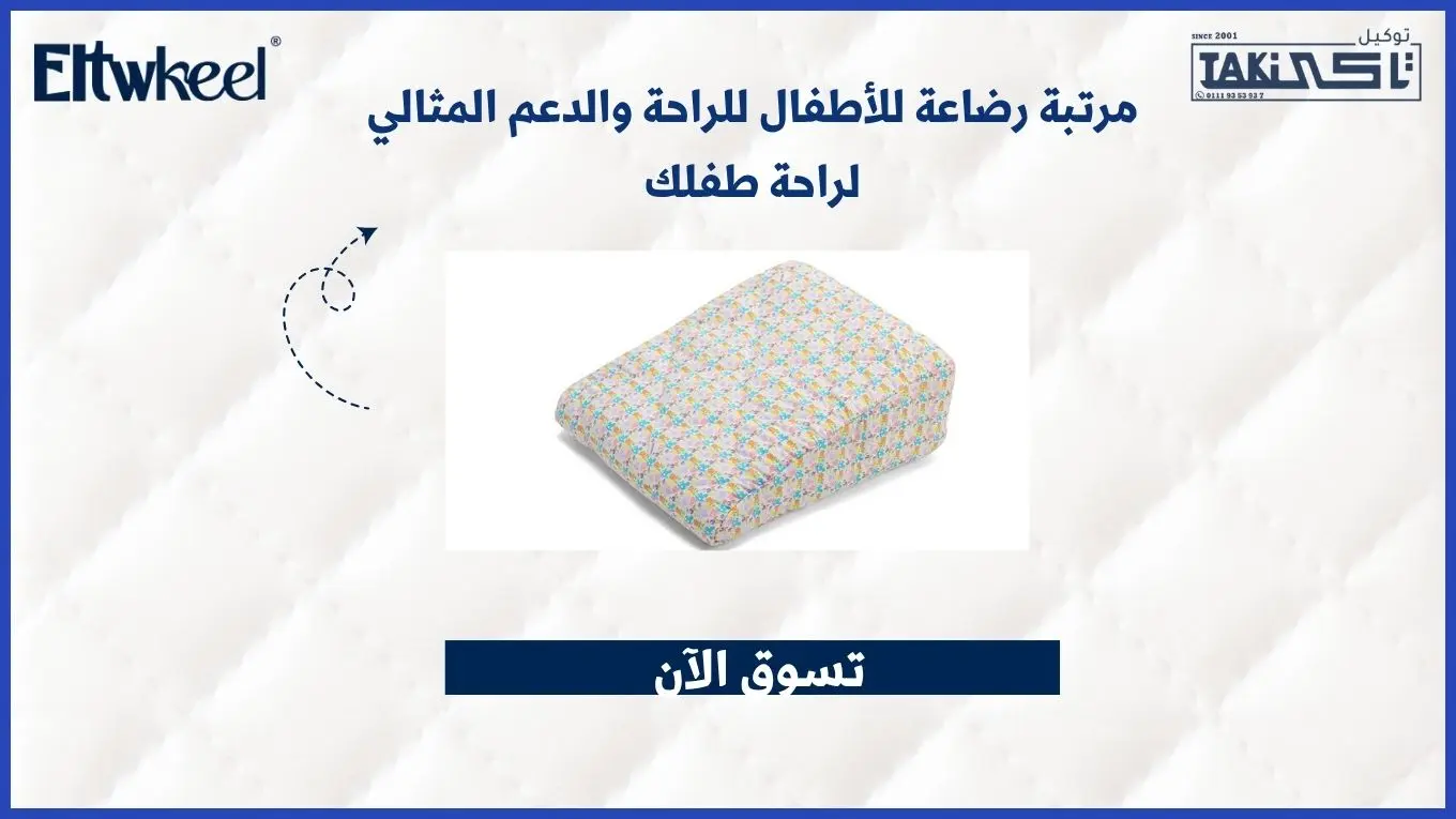 مرتبة رضاعة للأطفال