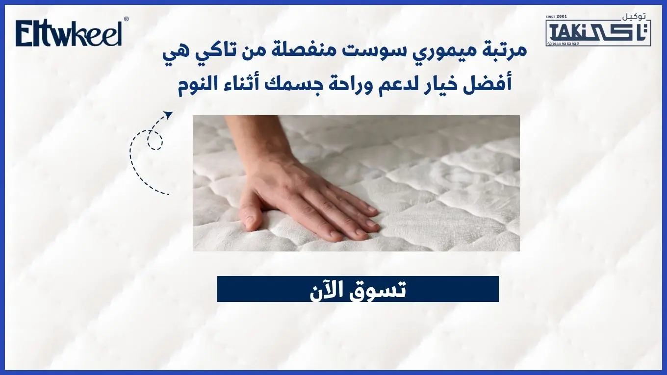 مرتبة ميموري سوست منفصلة من تاكي