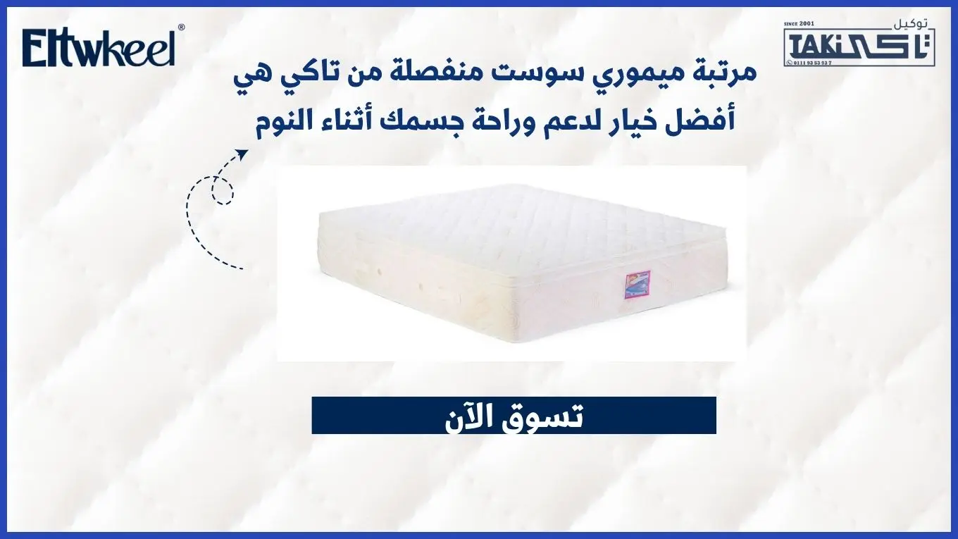 مرتبة ميموري سوست منفصلة من تاكي