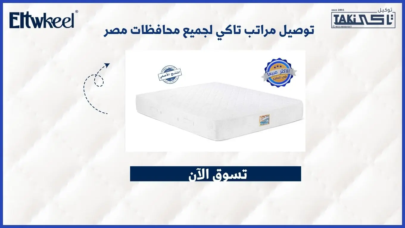 توصيل مراتب تاكي لجميع محافظات مصر