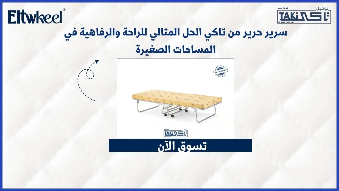 سرير حرير من تاكي