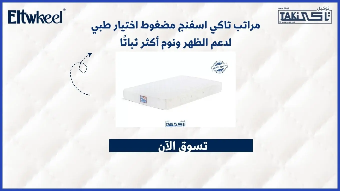 مراتب تاكي اسفنج مضغوط