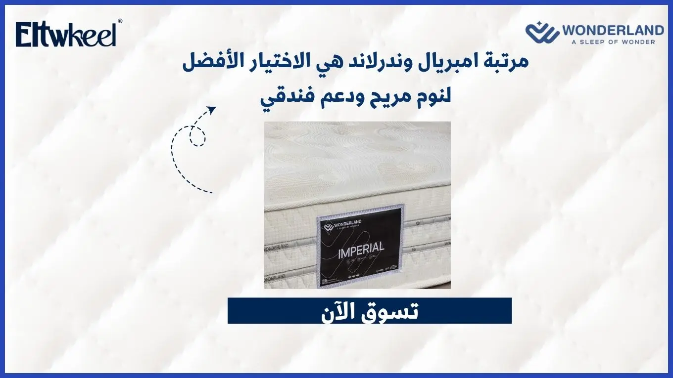 مرتبة امبريال وندرلاند