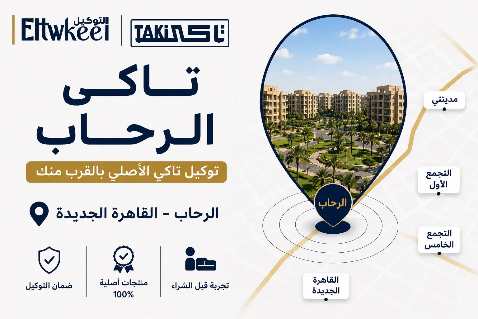 توكيل مراتب تاكي الرحاب