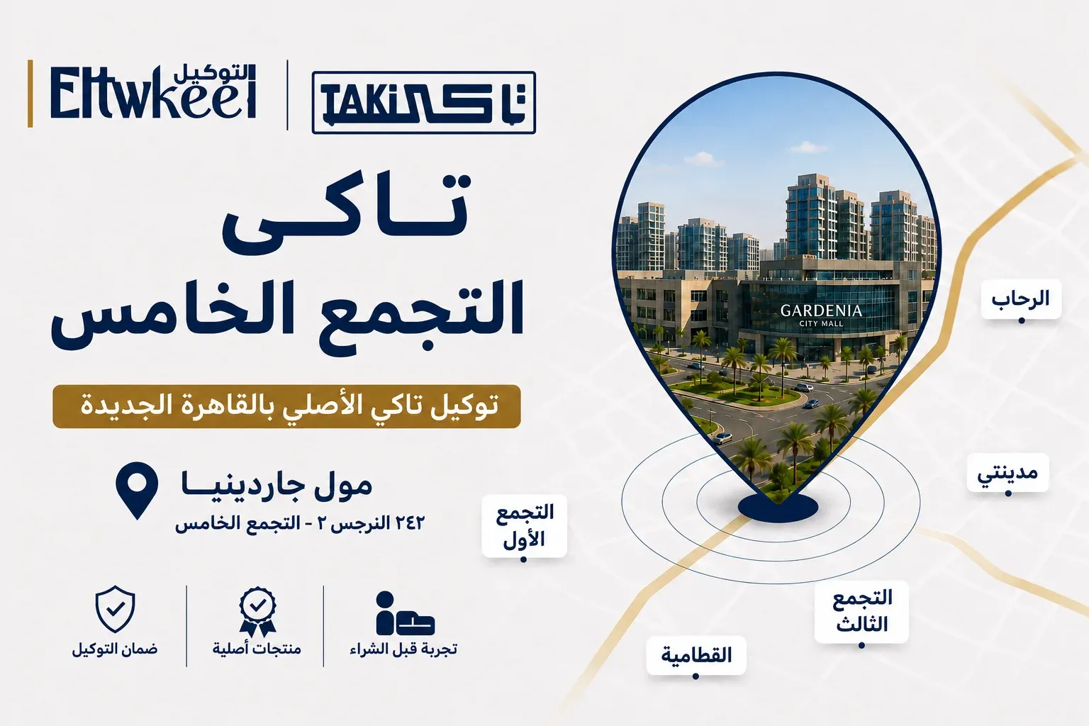 تاكي التجمع الخامس