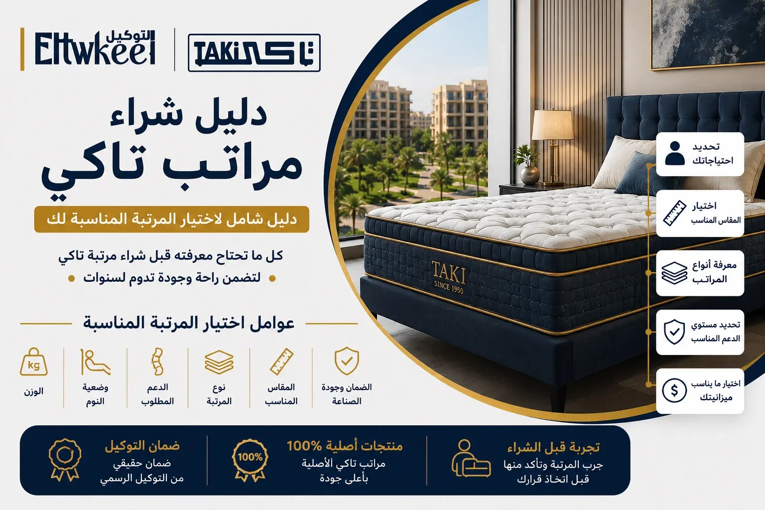دليل شراء مراتب تاكي
