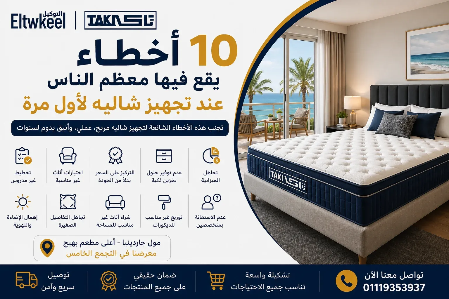 أخطاء يقع فيها معظم الناس عند تجهيز شاليه لأول مرة