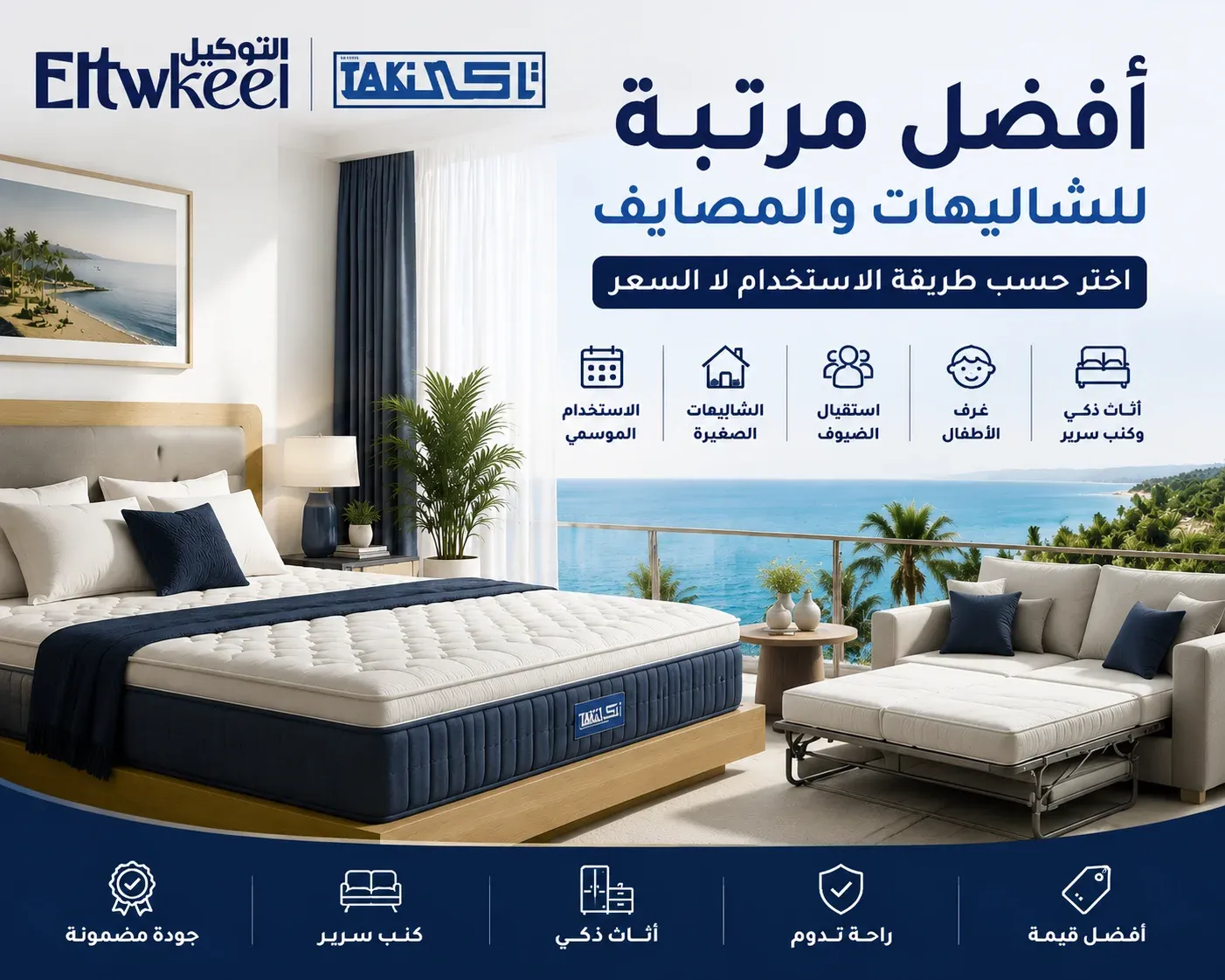 أفضل مرتبة للشاليهات والمصايف حسب طريقة الاستخدام