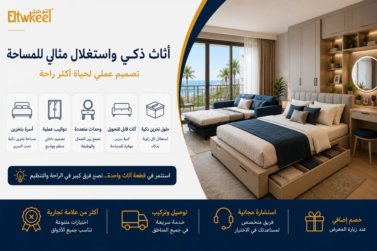اثاث ذكي واستغلال مثالي للمساحة