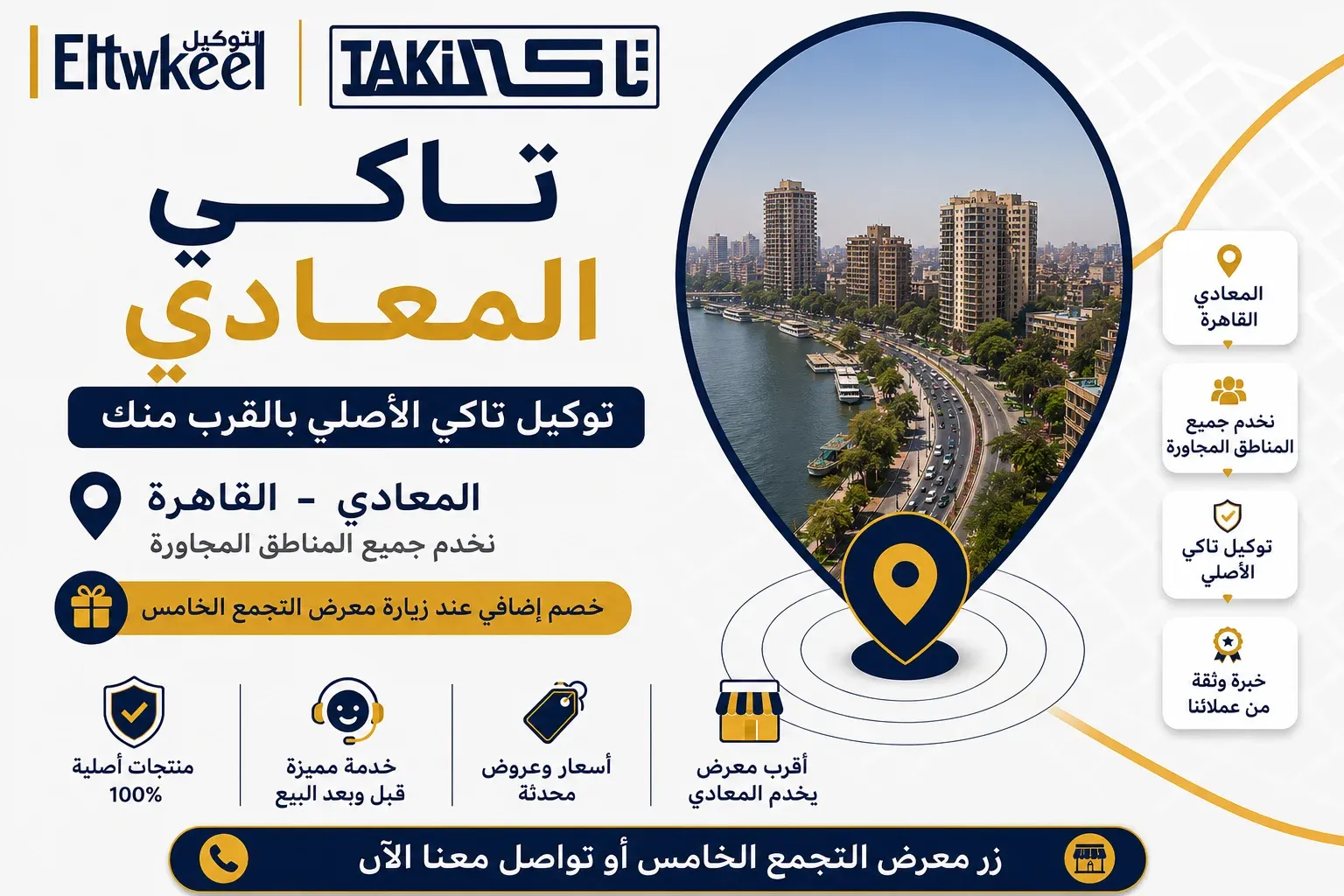 تاكي المعادي