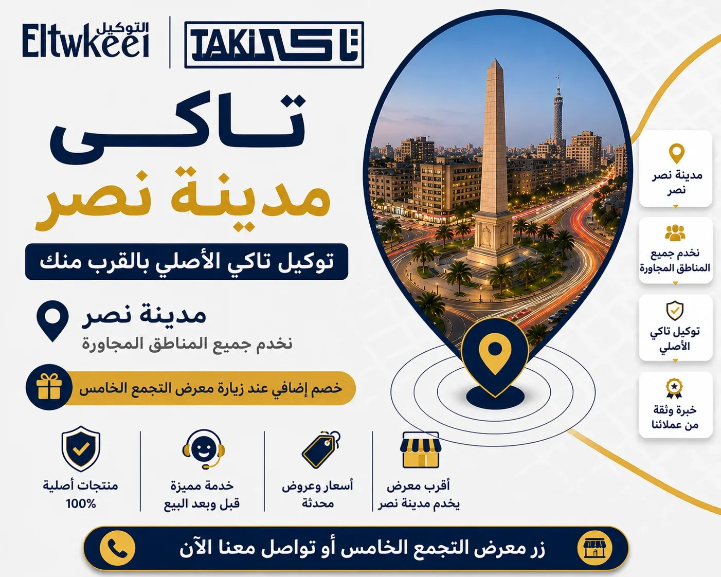 تاكي مدينة نصر