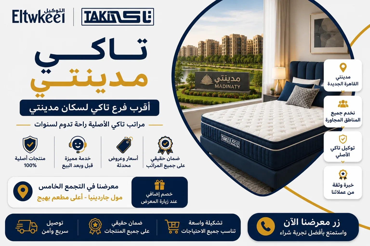 تاكي مدينتي أقرب معرض مراتب تاكي لسكان مدينتي
