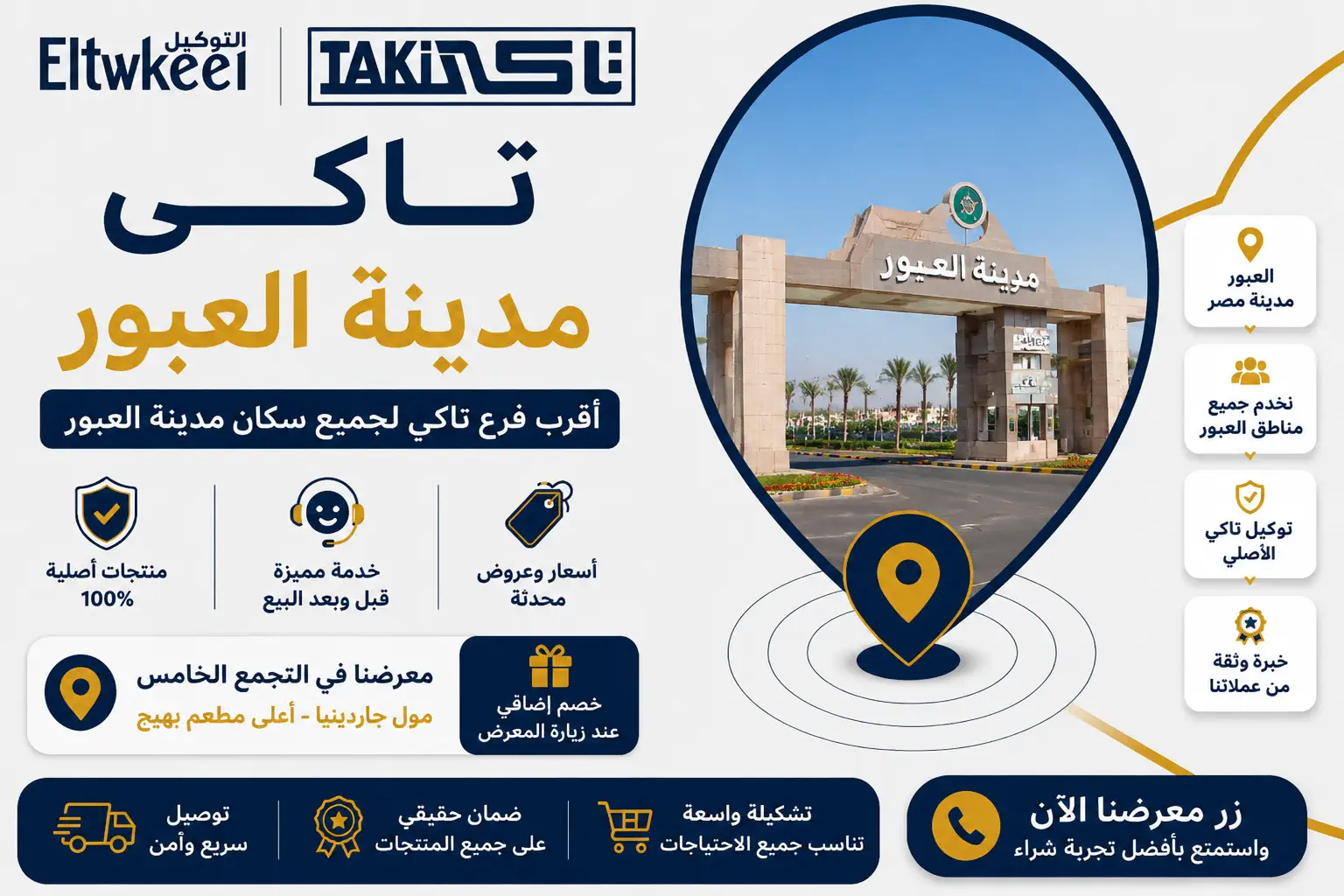 فرع تاكي مدينة العبور دليل شراء مراتب تاكي الأصلية بالقرب منك