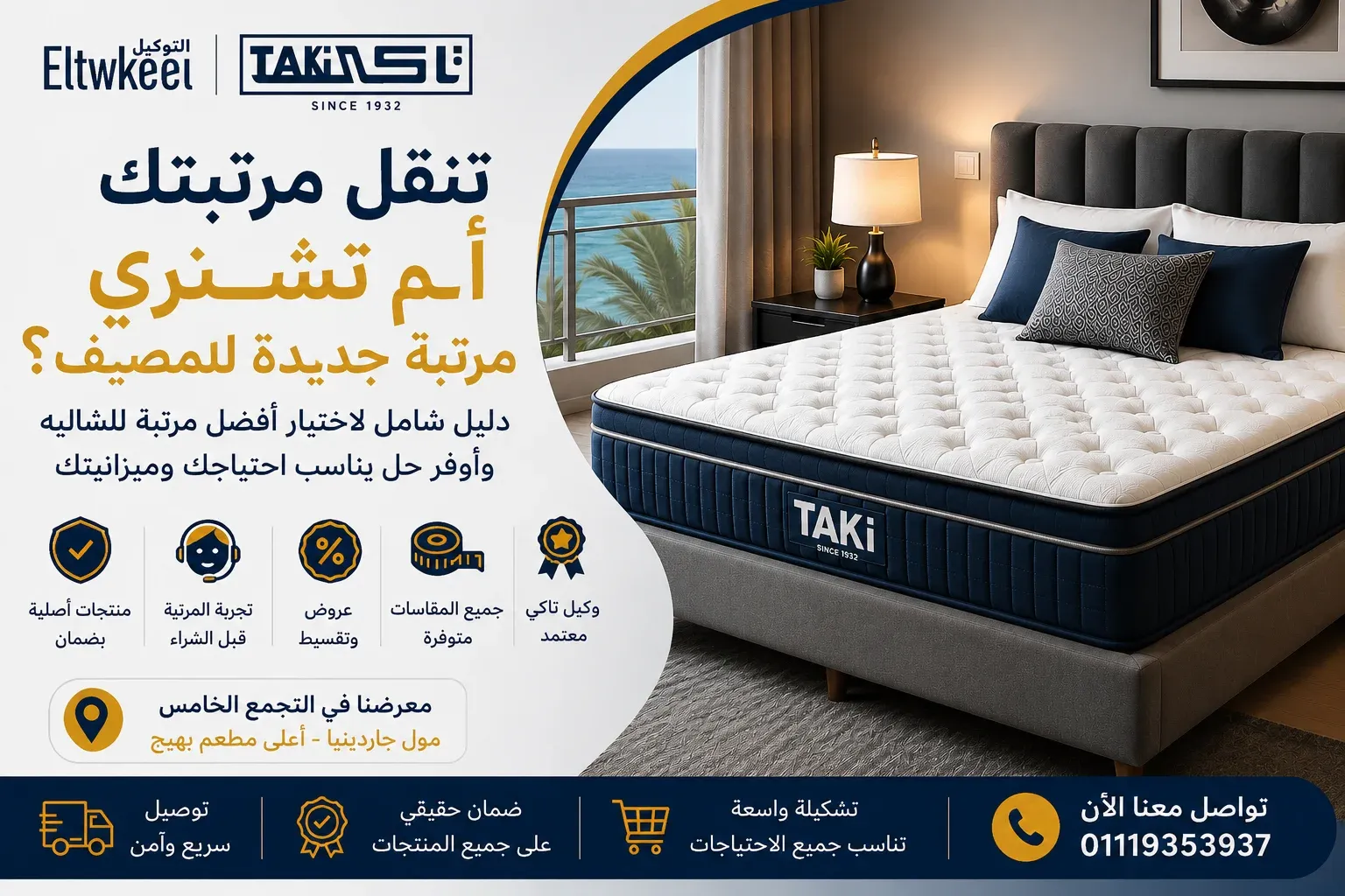 هل تنقل المرتبة للشاليه أم شراء مرتبة جديدة للمصيف