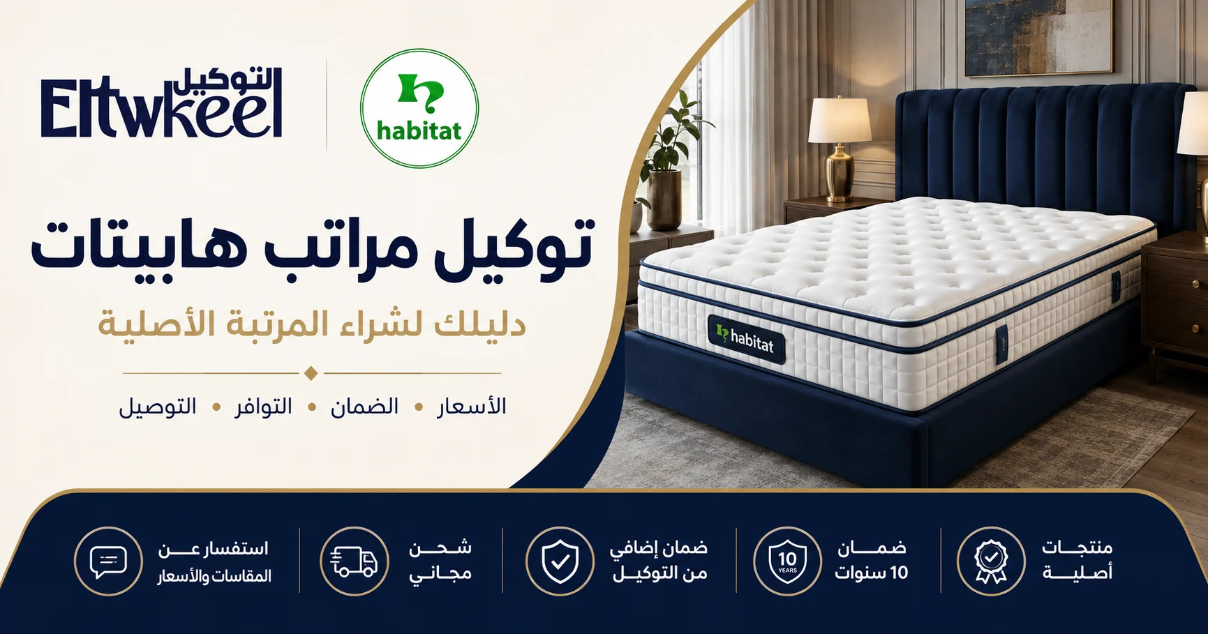 توكيل مراتب هابيتات في مصر