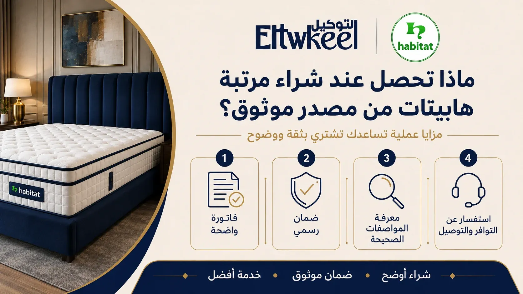 ماذا تحصل عند شراء مرتبة هابيتات من مصدر موثوق