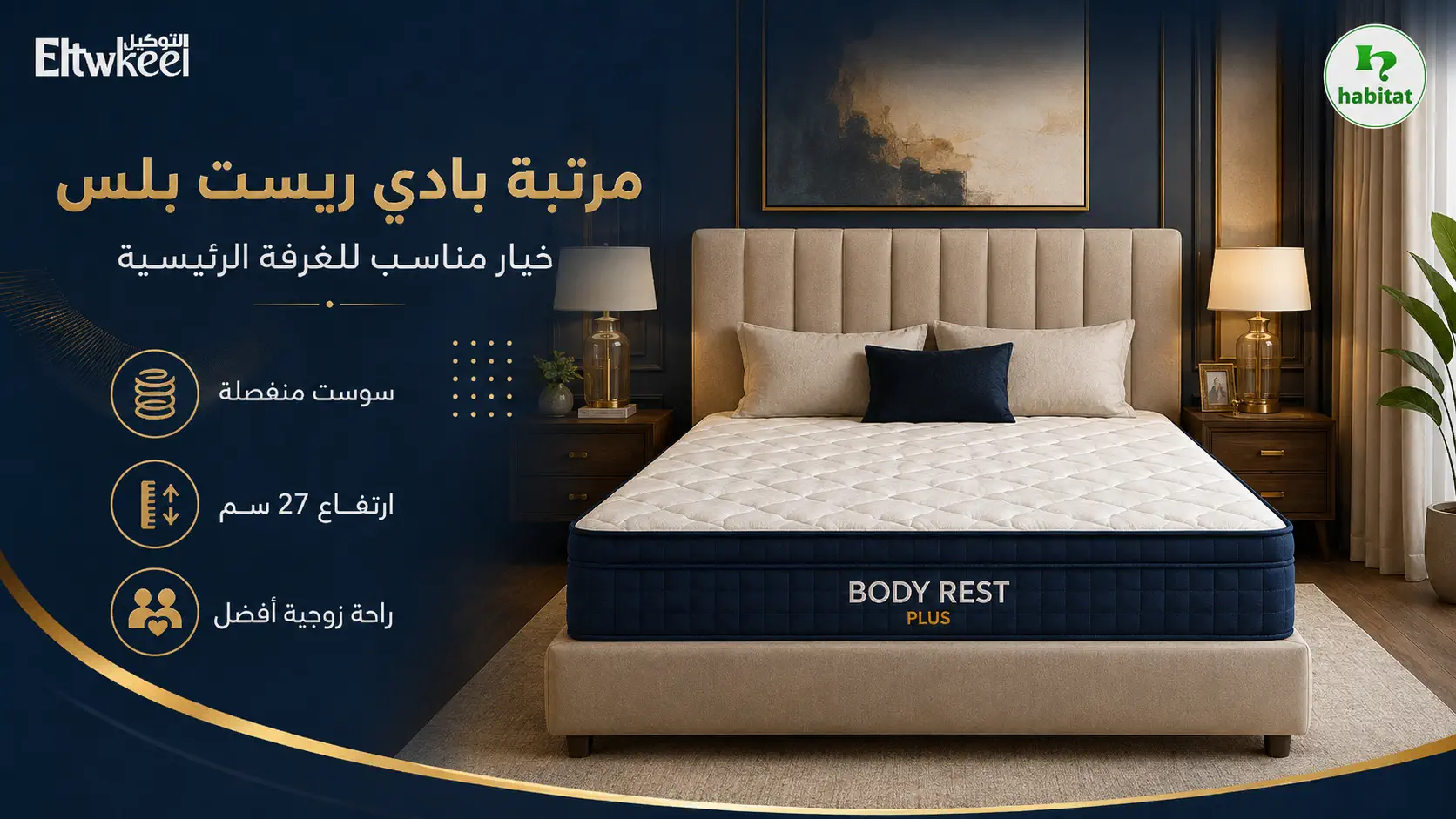 مرتبة بادي ريست بلس